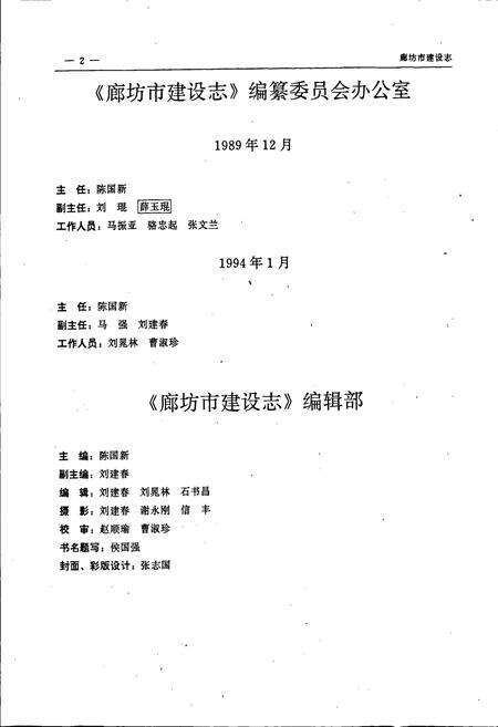 《廊坊市建设志》.pdf电子版_河北省志预览图3