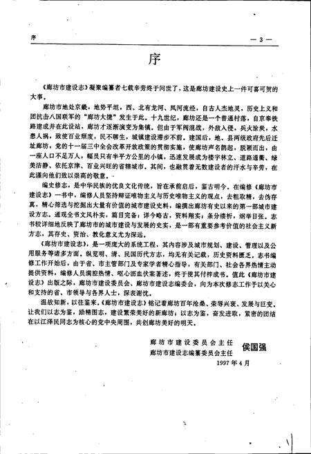 《廊坊市建设志》.pdf电子版_河北省志预览图5