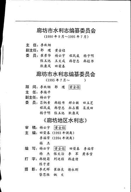 《廊坊地区水利志》.pdf电子版_河北省志预览图2