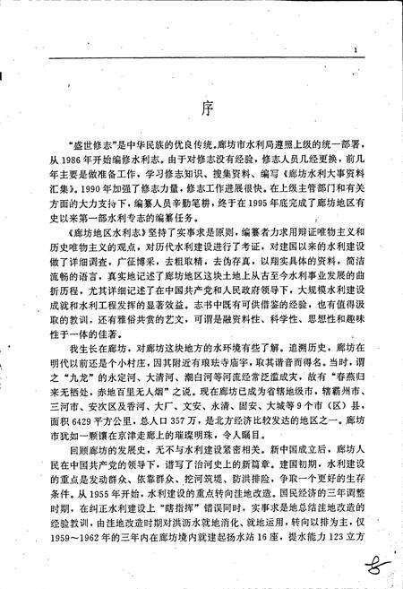 《廊坊地区水利志》.pdf电子版_河北省志预览图5