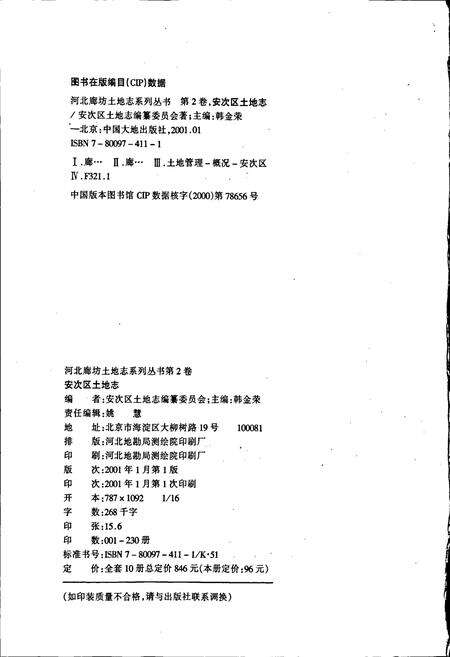 《安次区土地志》.pdf电子版_河北省志预览图2