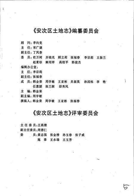 《安次区土地志》.pdf电子版_河北省志预览图3