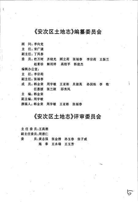 《安次区土地志》.pdf电子版_河北省志预览图4