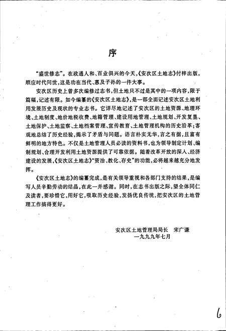 《安次区土地志》.pdf电子版_河北省志预览图5