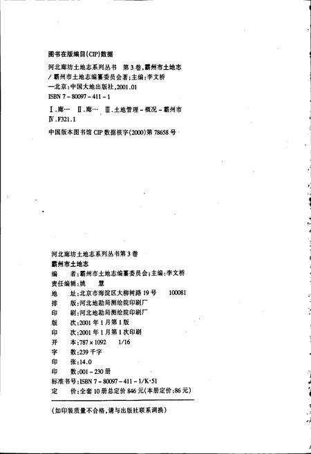 《霸州市土地志》.pdf电子版_河北省志预览图2