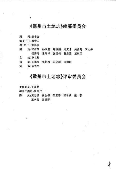 《霸州市土地志》.pdf电子版_河北省志预览图3