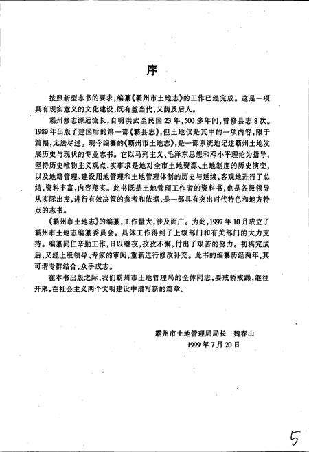 《霸州市土地志》.pdf电子版_河北省志预览图5