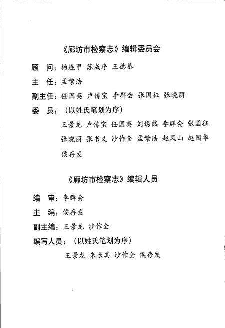 《廊坊市检察志》.pdf电子版_河北省志预览图2