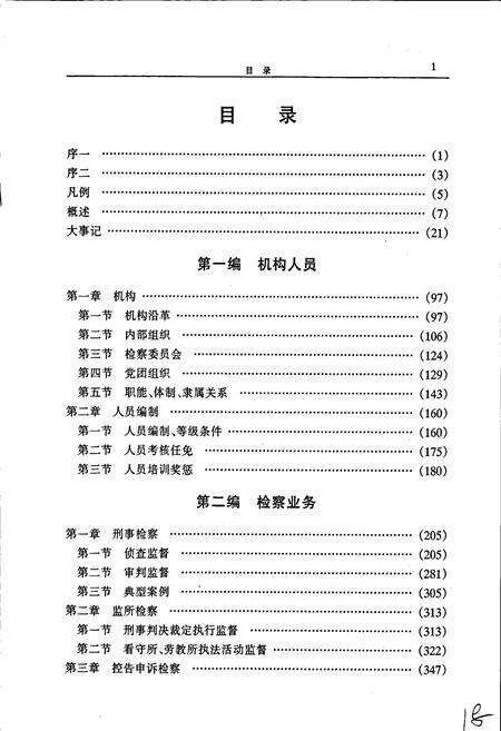 《廊坊市检察志》.pdf电子版_河北省志预览图5