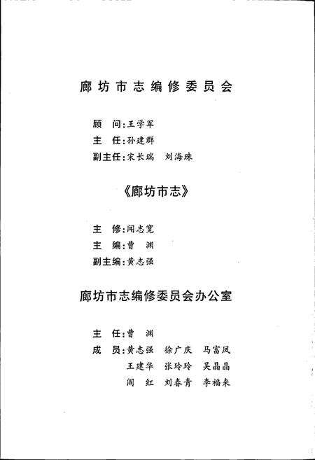 《廊坊市志 第一卷》.pdf电子版_河北省志预览图3