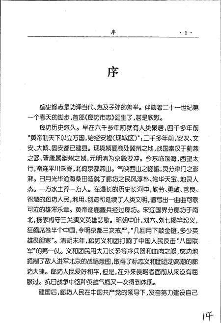 《廊坊市志 第一卷》.pdf电子版_河北省志预览图5