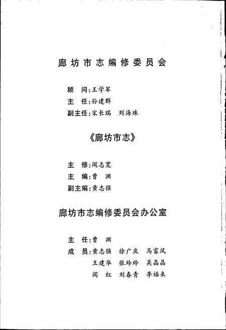 《廊坊市志 第二卷》.pdf电子版_河北省志预览图4