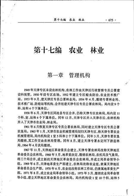 《廊坊市志 第二卷》.pdf电子版_河北省志预览图5