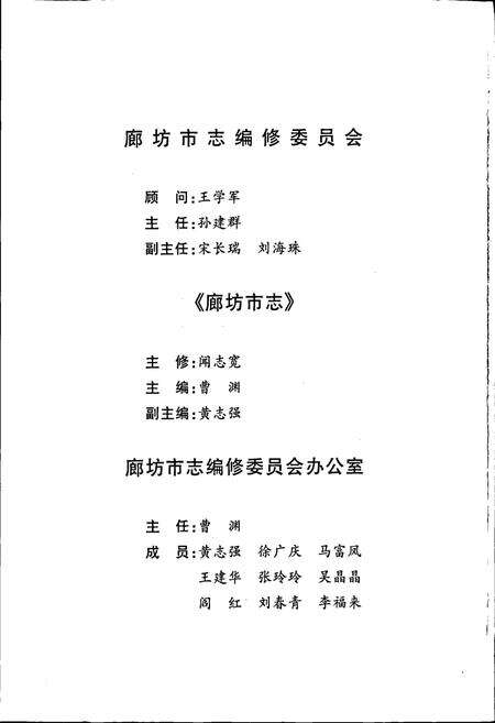 《廊坊市志 第三卷》.pdf电子版_河北省志预览图3