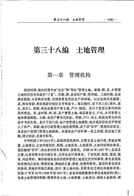 《廊坊市志 第三卷》.pdf电子版_河北省志预览图5