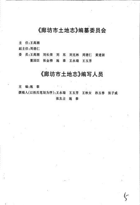 《廊坊市土地志》.pdf电子版_河北省志预览图4