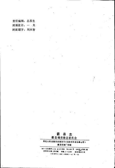 《霸县志》.pdf电子版_河北省志预览图2