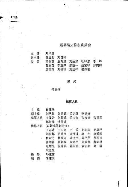 《霸县志》.pdf电子版_河北省志预览图3