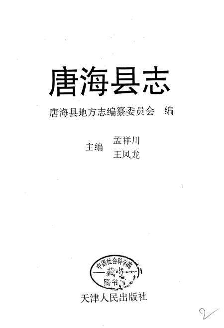 《唐海县志》.pdf电子版_河北省志预览图1