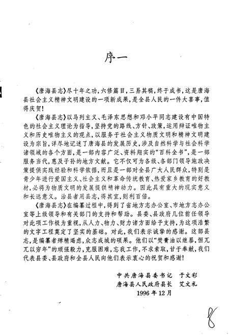 《唐海县志》.pdf电子版_河北省志预览图2