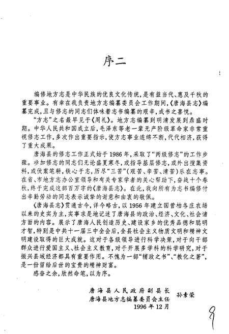 《唐海县志》.pdf电子版_河北省志预览图3