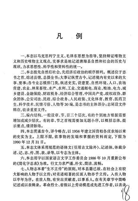 《唐海县志》.pdf电子版_河北省志预览图4