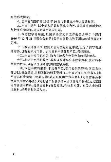 《唐海县志》.pdf电子版_河北省志预览图5