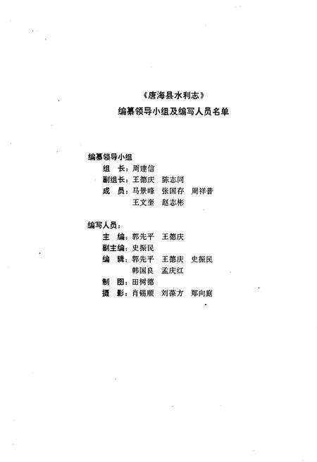 《唐海县水利志》.pdf电子版_河北省志预览图2