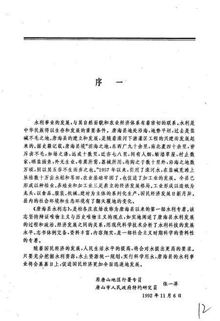 《唐海县水利志》.pdf电子版_河北省志预览图3