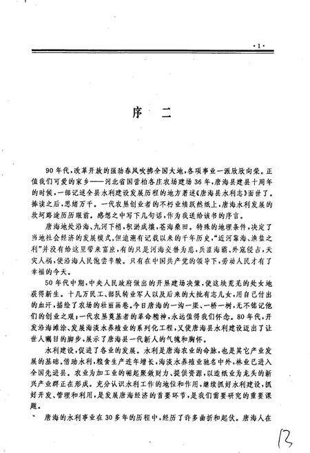 《唐海县水利志》.pdf电子版_河北省志预览图4