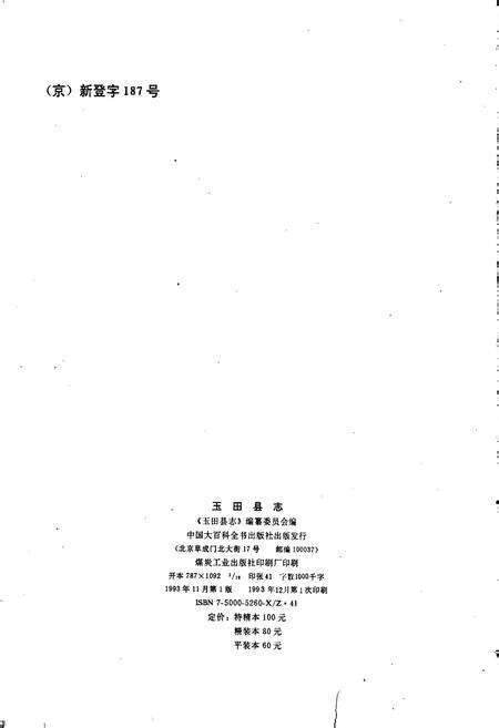 《玉田县志》.pdf电子版_河北省志预览图2