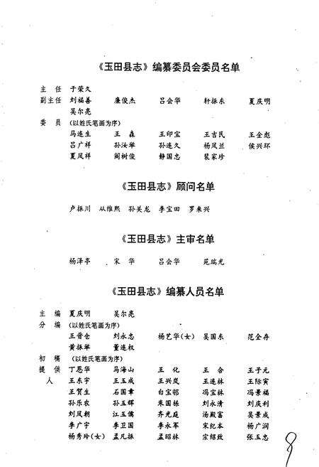 《玉田县志》.pdf电子版_河北省志预览图3