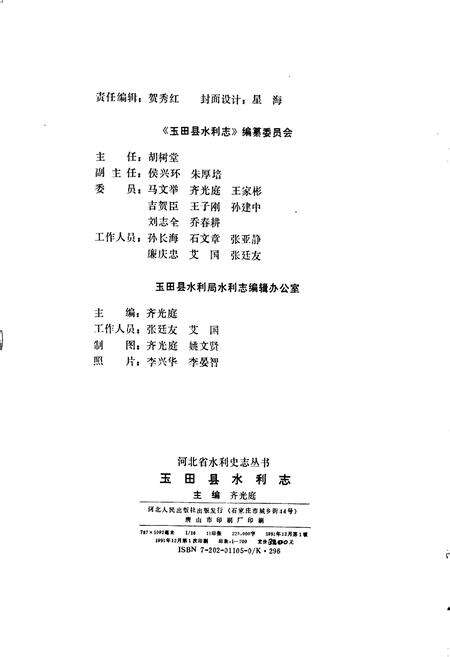 《玉田县水利志》.pdf电子版_河北省志预览图2