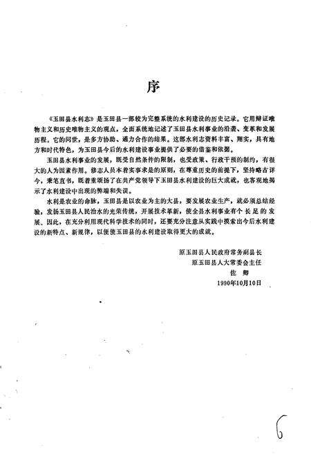 《玉田县水利志》.pdf电子版_河北省志预览图3