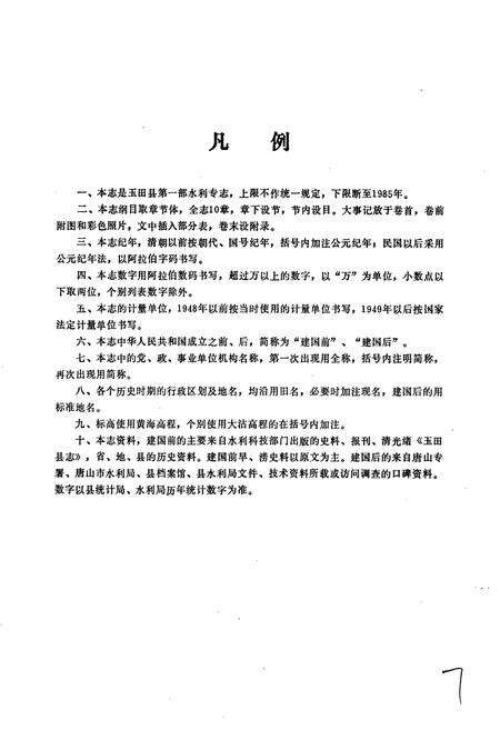 《玉田县水利志》.pdf电子版_河北省志预览图4