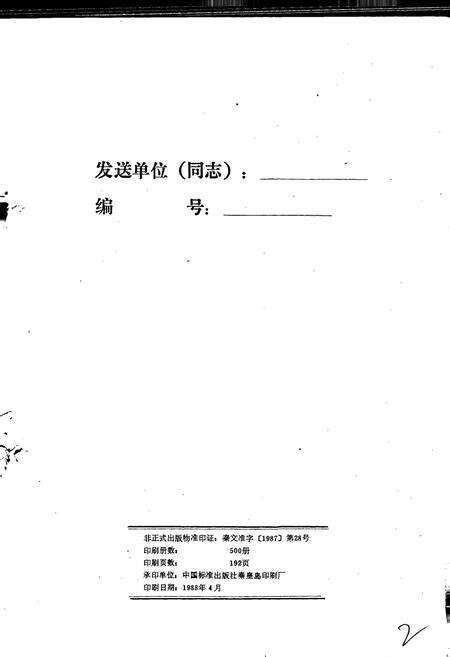 《迁西县供销合作社志》.pdf电子版_河北省志预览图2