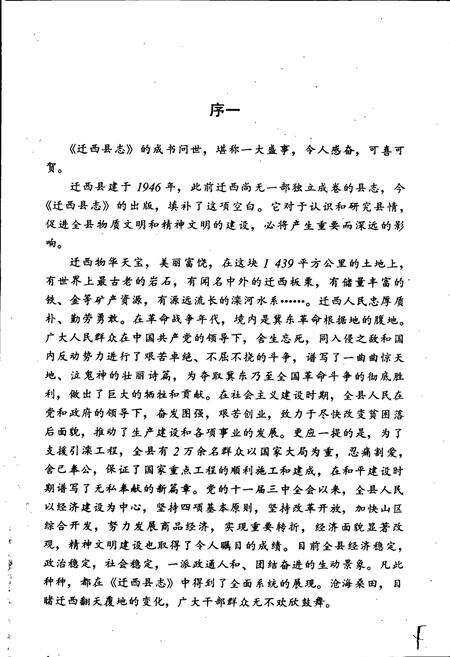 《迁西县志》.pdf电子版_河北省志预览图2