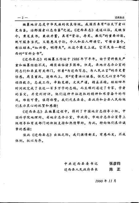 《迁西县志》.pdf电子版_河北省志预览图3