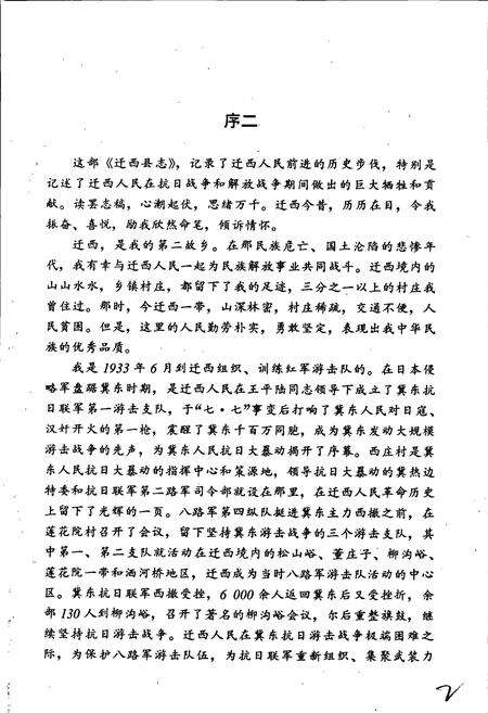 《迁西县志》.pdf电子版_河北省志预览图4