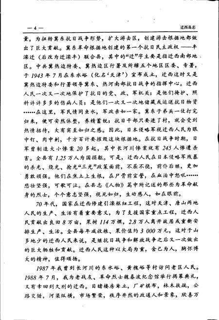 《迁西县志》.pdf电子版_河北省志预览图5