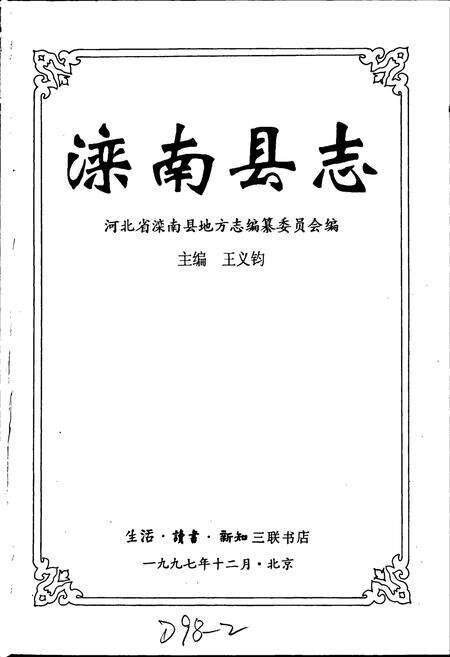 《滦南县志》.pdf电子版_河北省志预览图1