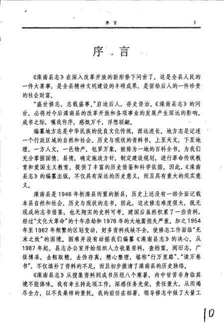 《滦南县志》.pdf电子版_河北省志预览图2