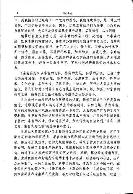 《滦南县志》.pdf电子版_河北省志预览图3