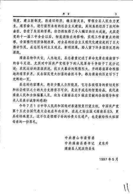 《滦南县志》.pdf电子版_河北省志预览图4