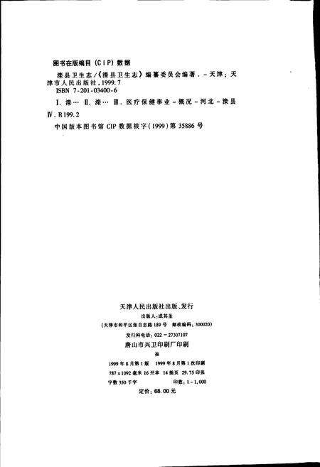 《滦县卫生志》.pdf电子版_河北省志预览图2