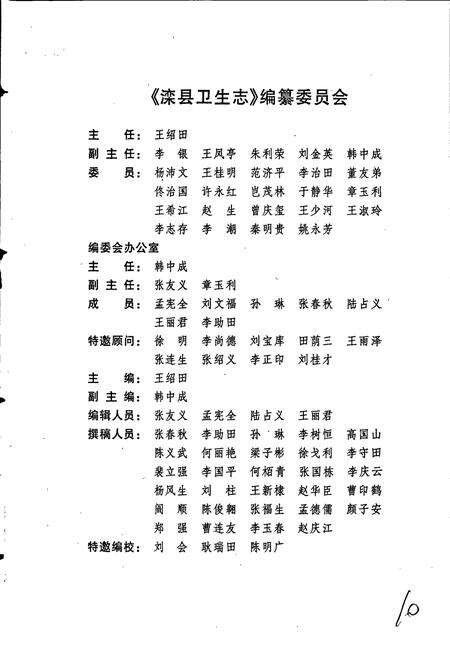 《滦县卫生志》.pdf电子版_河北省志预览图3