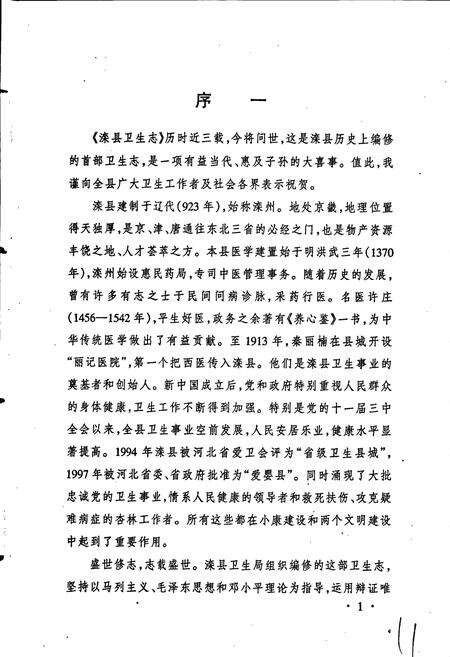 《滦县卫生志》.pdf电子版_河北省志预览图4