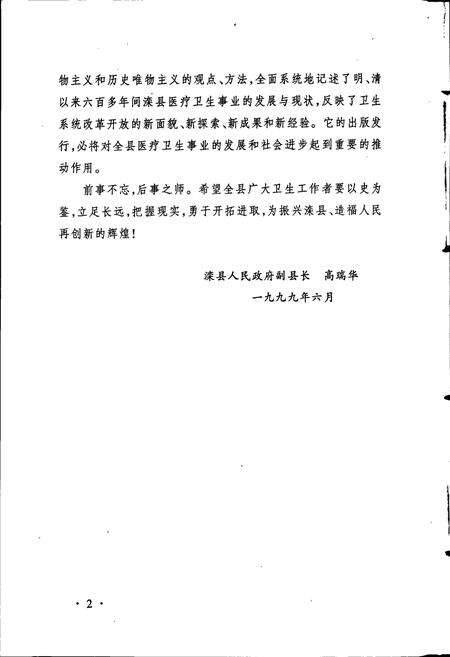 《滦县卫生志》.pdf电子版_河北省志预览图5