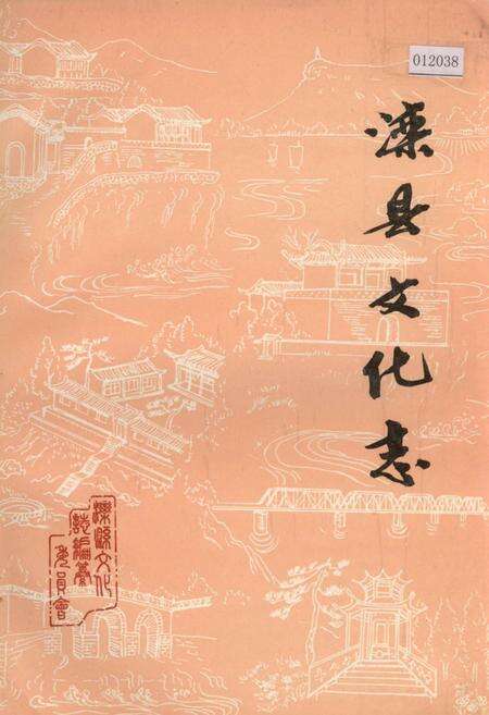 《滦县文化志》.pdf电子版_河北省志缩略图