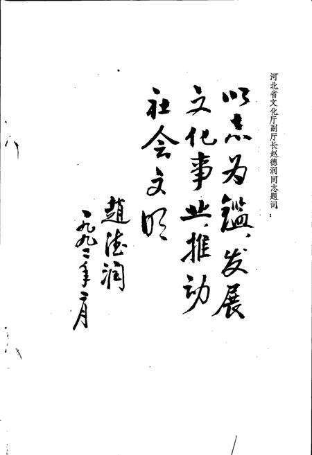 《滦县文化志》.pdf电子版_河北省志预览图3